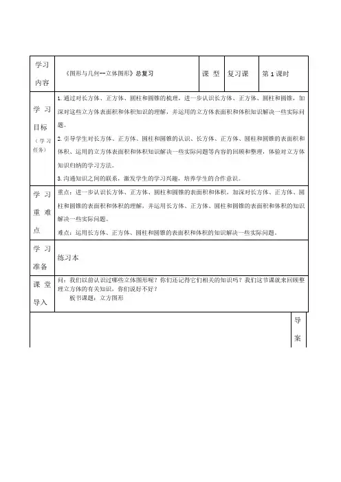 六年级下册数学教案- 总复习 图形与几何——立体图形总复习｜西师大版(2014秋)