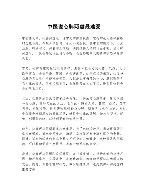中医说心脾两虚最难医