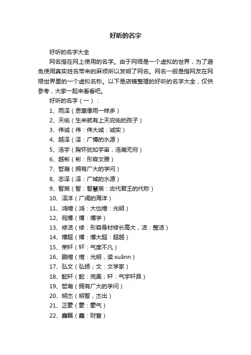 好听的名字