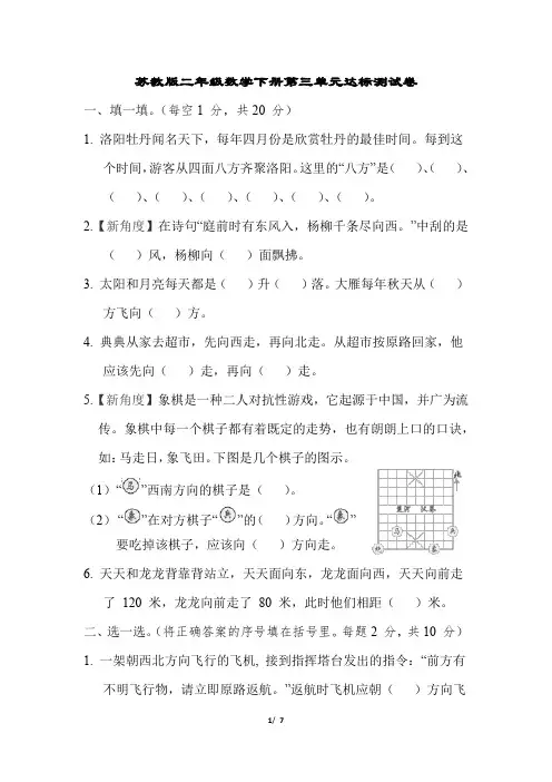 苏教版二年级数学下册第三单元达标测试卷含答案
