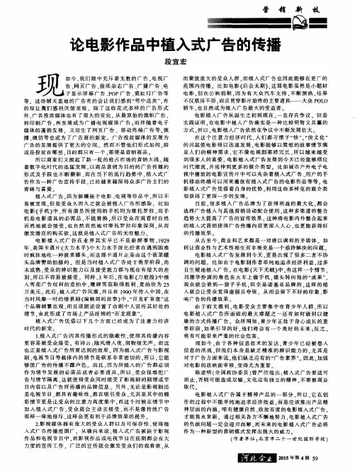论电影作品中植入式广告的传播