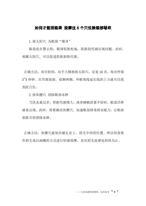 如何才能消眼袋 按摩这5个穴位除眼部皱纹