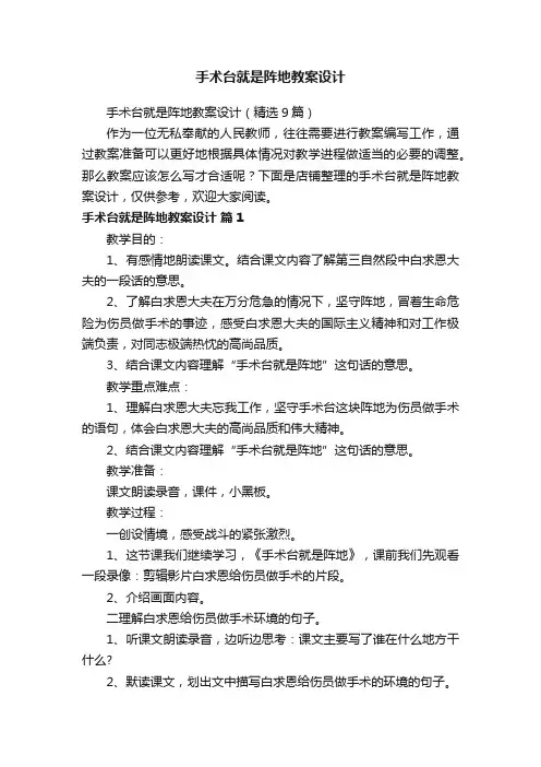 手术台就是阵地教案设计