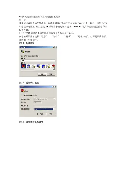 V5防火墙(版本R5142之后的)开局案例 (2)