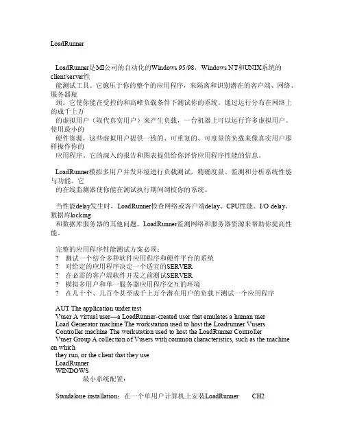 LoadRunner学习笔记