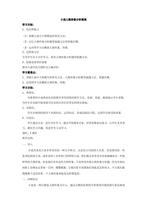 高中语文_小说人物形象分析教学设计学情分析教材分析课后反思