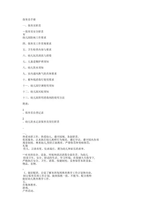 保育员手册