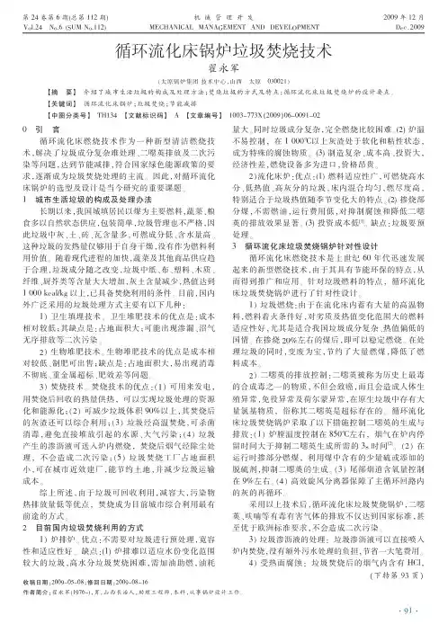 循环流化床锅炉垃圾焚烧技术
