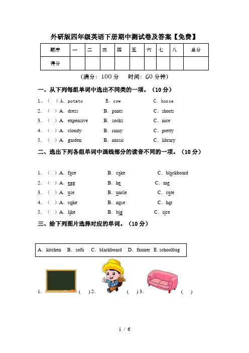 外研版四年级英语下册期中测试卷及答案【免费】