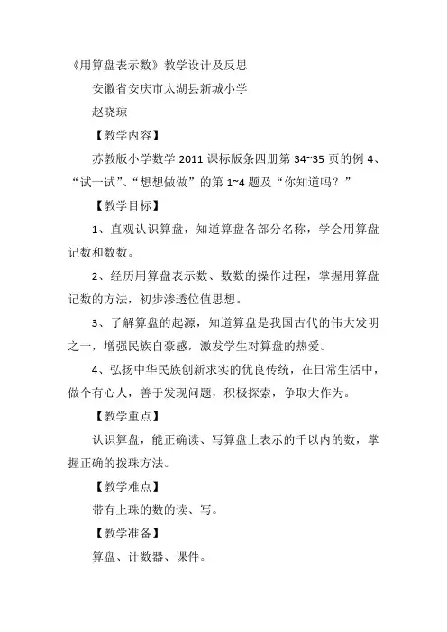 二年级下数学苏教《用算盘表示数》赵晓琼教案新优质课比赛公开课获奖教学设计13