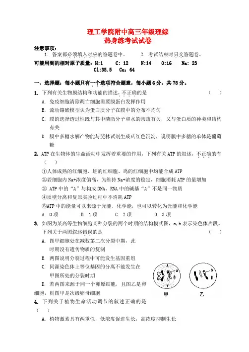河南省洛阳理工学院附属中学2015届高考理综热身练习试题及答案