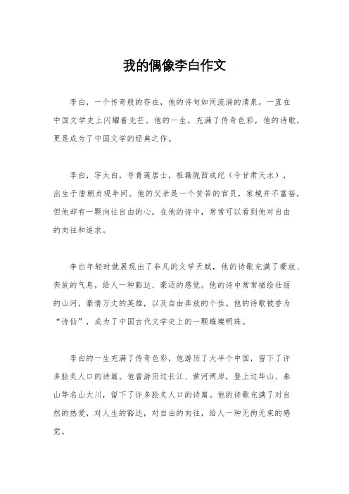 我的偶像李白作文