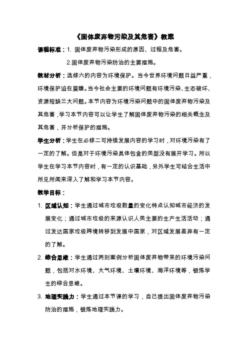 人教高中地理选修6《第二章 环境污染与防治 第二节 固体废弃物污染及其危害》_10
