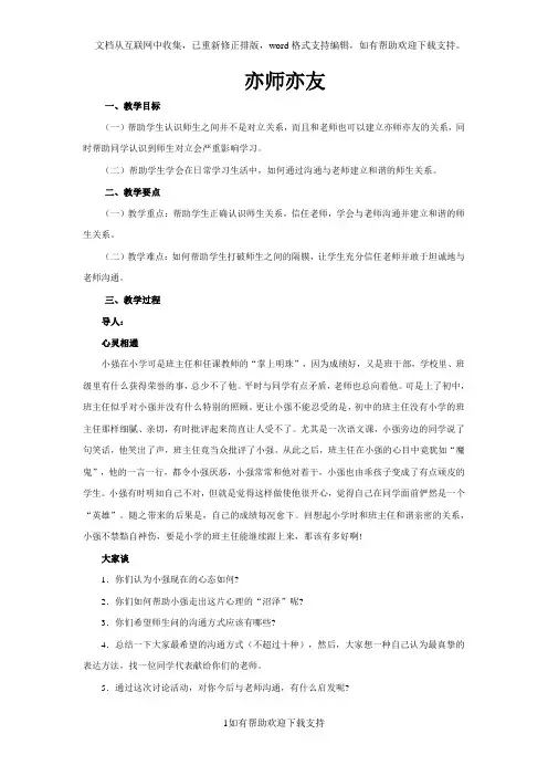 亦师亦友教案