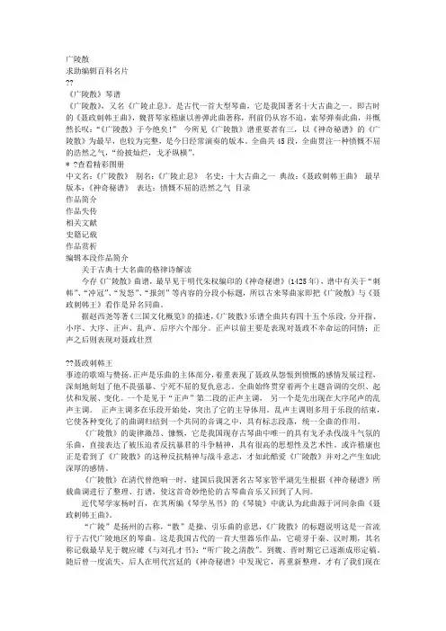 广陵散