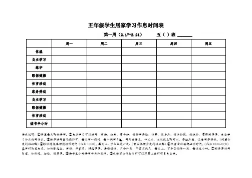 学生居家学习作息时间表