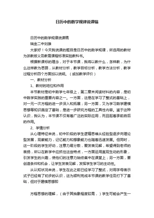 日历中的数学规律说课稿