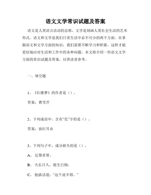 语文文学常识试题及答案