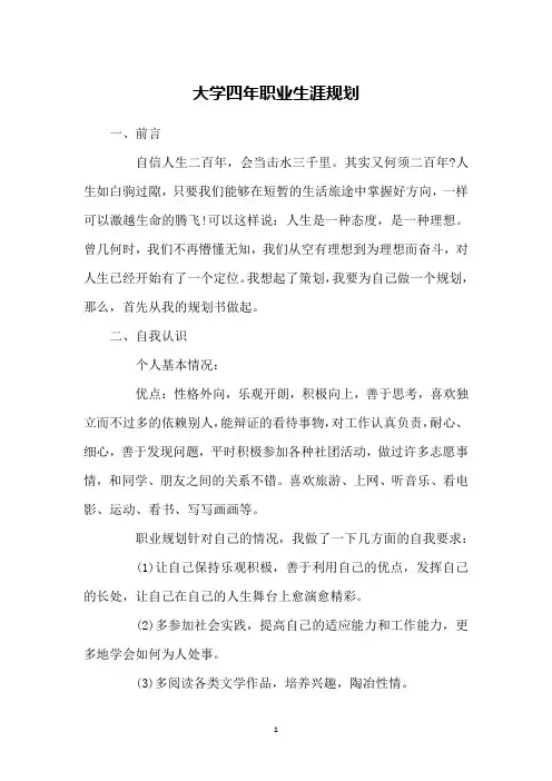 大学四年职业生涯规划