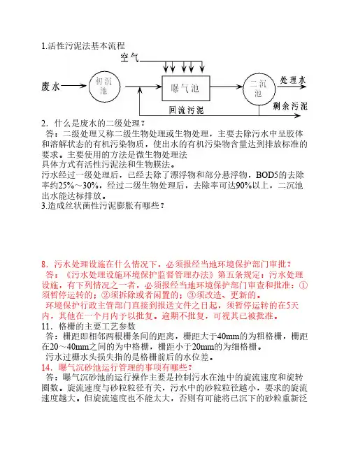 污水处理工简答题
