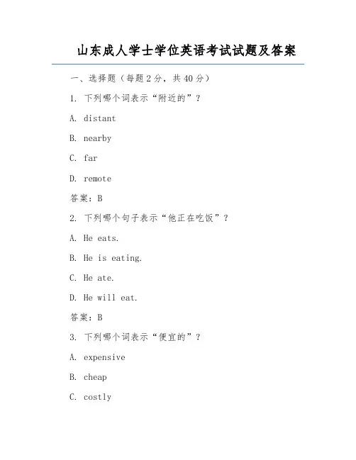 山东成人学士学位英语考试试题及答案