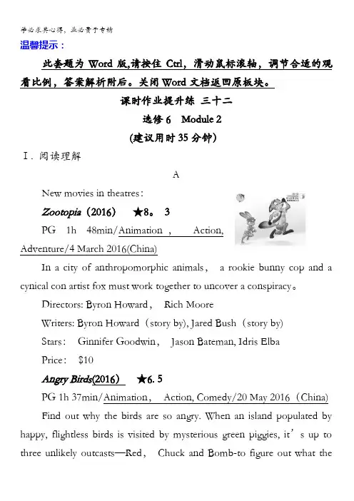 2018年高考英语(外研版)一轮复习课时作业提升练三十二选修6Module2含解析