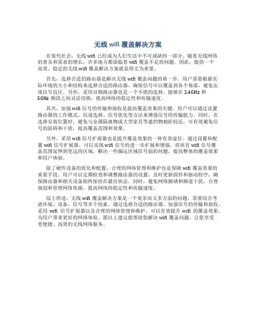 无线wifi覆盖解决方案