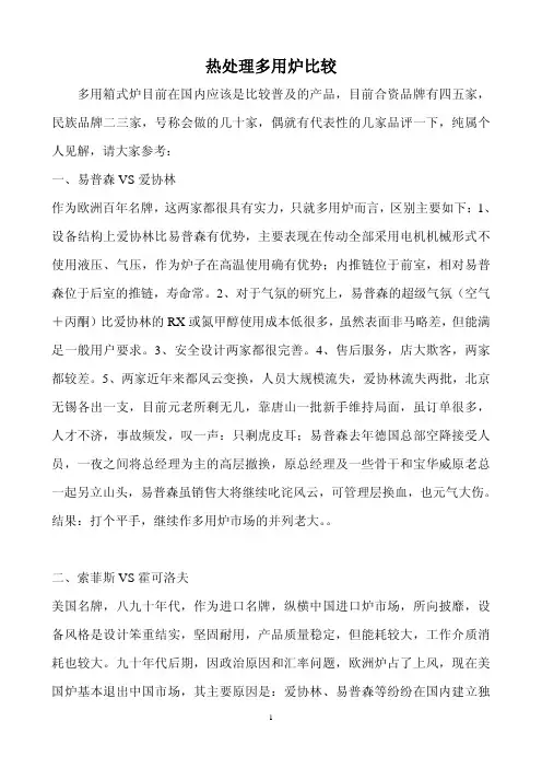 热处理多用炉比较