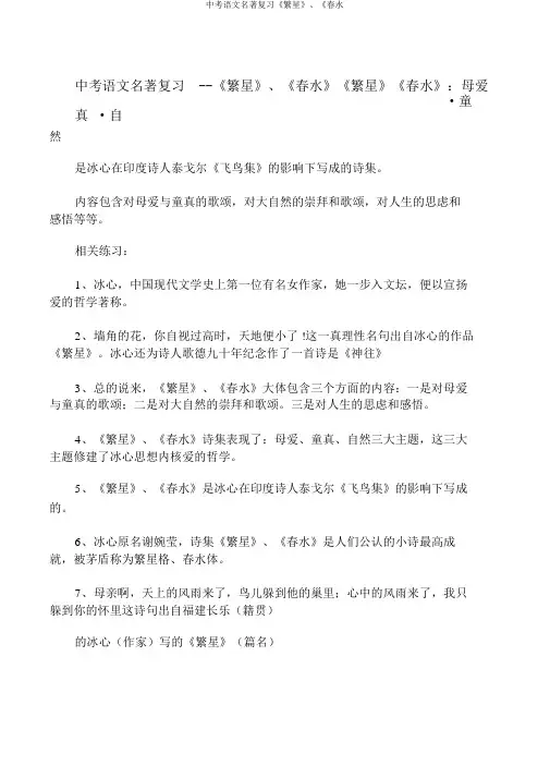 中考语文名著复习《繁星》、《春水