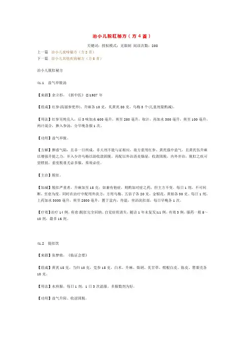 治小儿脱肛秘方(方4首)