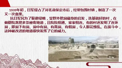8冀中的地道战 课件 (共15张PPT)
