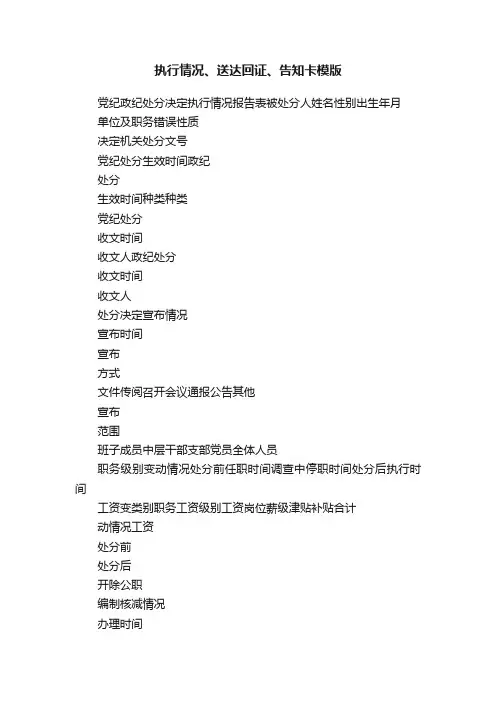 执行情况、送达回证、告知卡模版