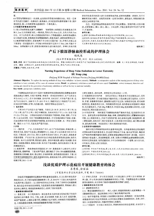 浅谈优质护理示范病房开展健康教育的体会
