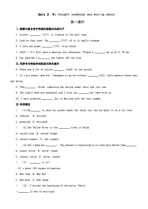 新 外研版八年级下册Module 8 Unit 2 练习(附答案)