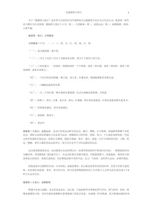 健康四大基石内容