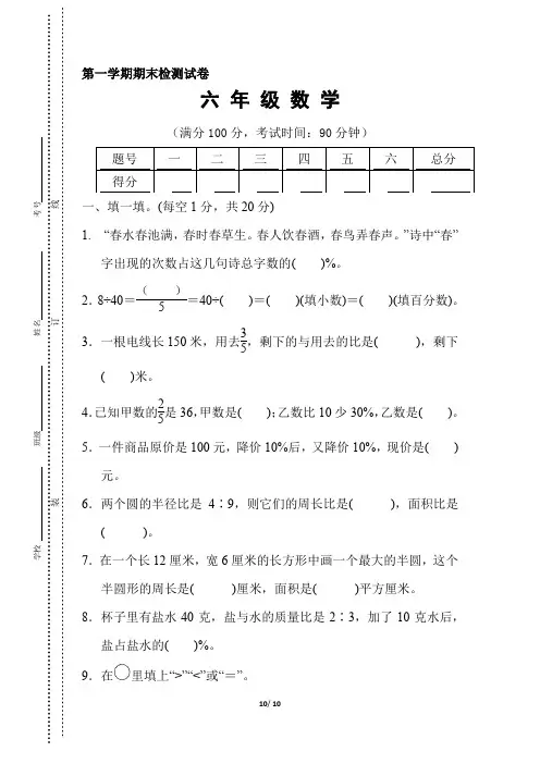人教版六年级数学上册《名校期末测试卷》2套附答案 (4)
