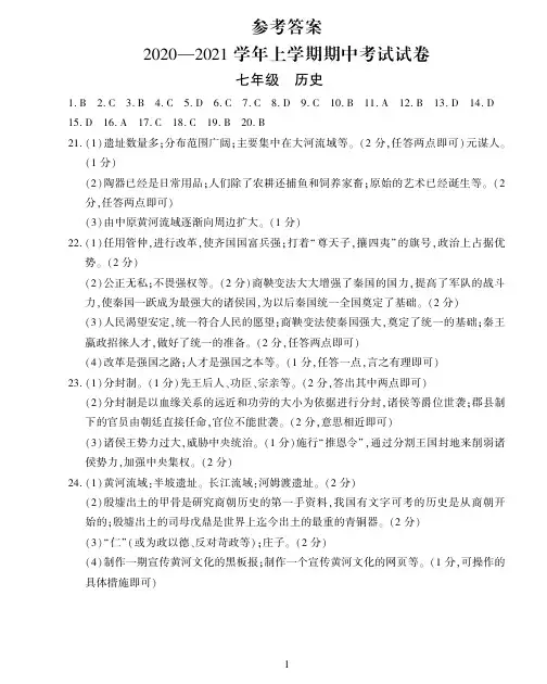 【答案】2020-2021学年上学期期中考试(初一)-答案