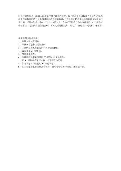 网上评卷的优点