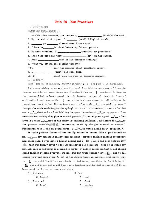 高考英语一轮总复习 Unit20 New Frontiers课程考核检测 北师大版
