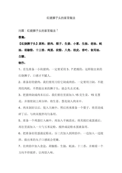 红烧狮子头的家常做法