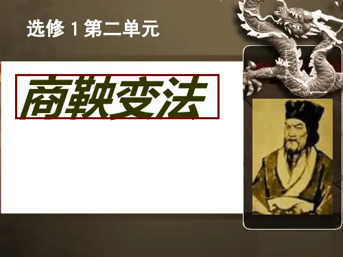 高中历史复习  选修一 第二单元 单元总结