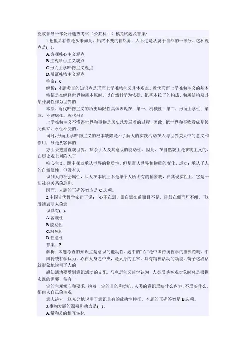 党政领导干部公开选拔考试