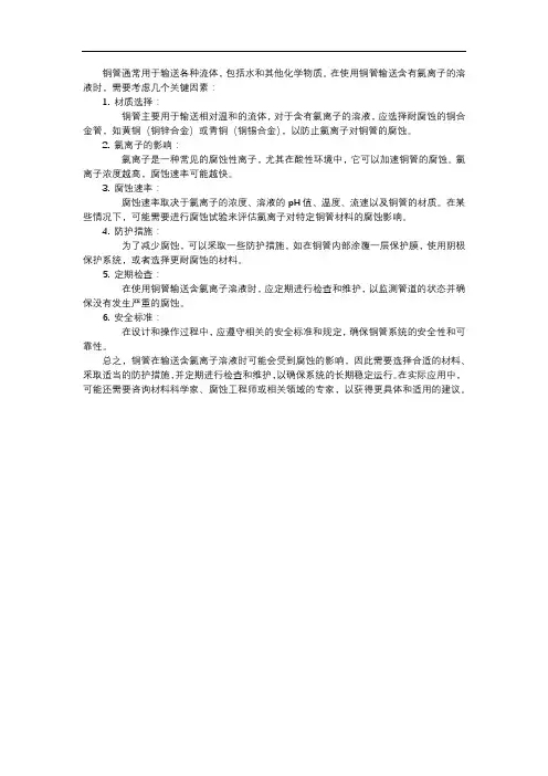 铜管 氯离子