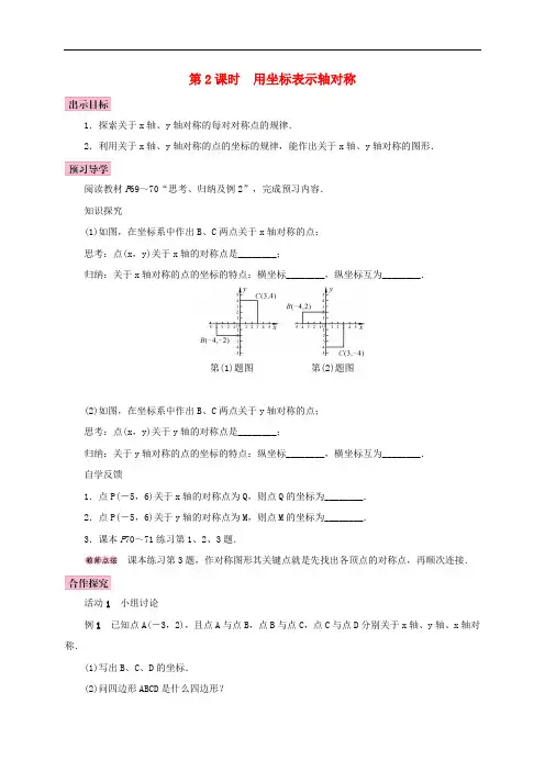 [初中数学]2017-2018学年八年级数学上册全一册学案(47份) 人教版19