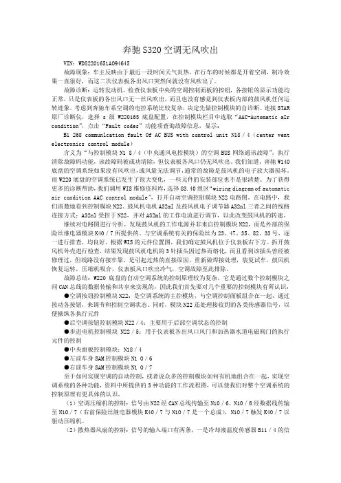 奔驰S320空调无风吹出