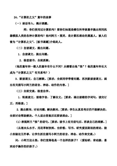 “计算机之父”的童年故事