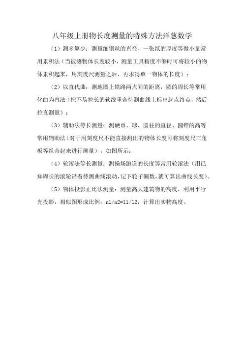 八年级上册物长度测量的特殊方法洋葱数学