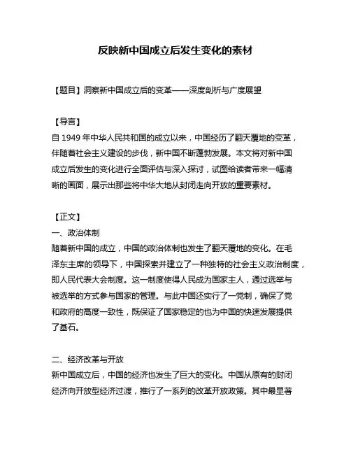 反映新中国成立后发生变化的素材