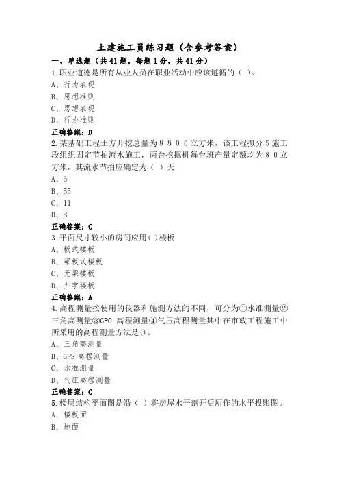 土建施工员练习题(含参考答案)