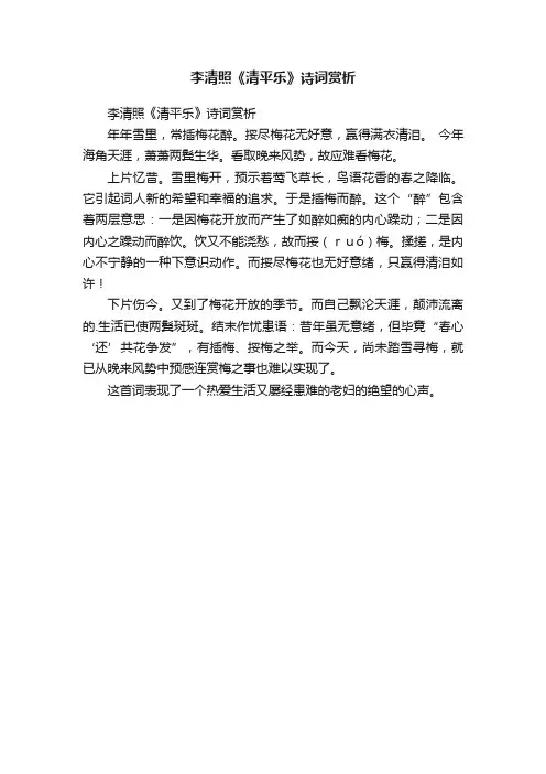 李清照《清平乐》诗词赏析